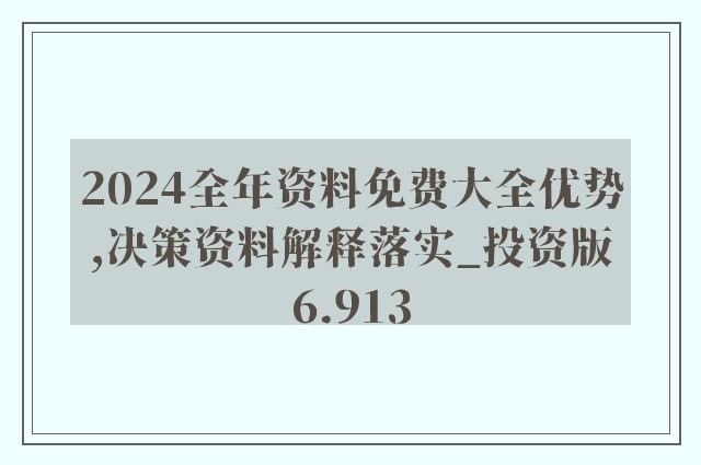 2024资料精准大全,2024资料精准大全——一站式获取最新最全资源指南