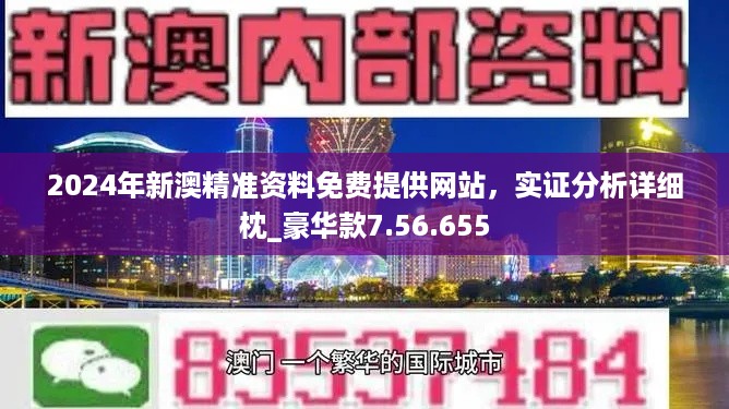 2024新澳资料免费大全,2024新澳资料免费大全——探索与利用的资源宝库