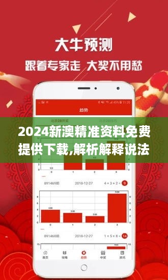 2024新澳精准资料免费,探索未来之门，揭秘新澳精准资料免费获取之道（2024年展望）