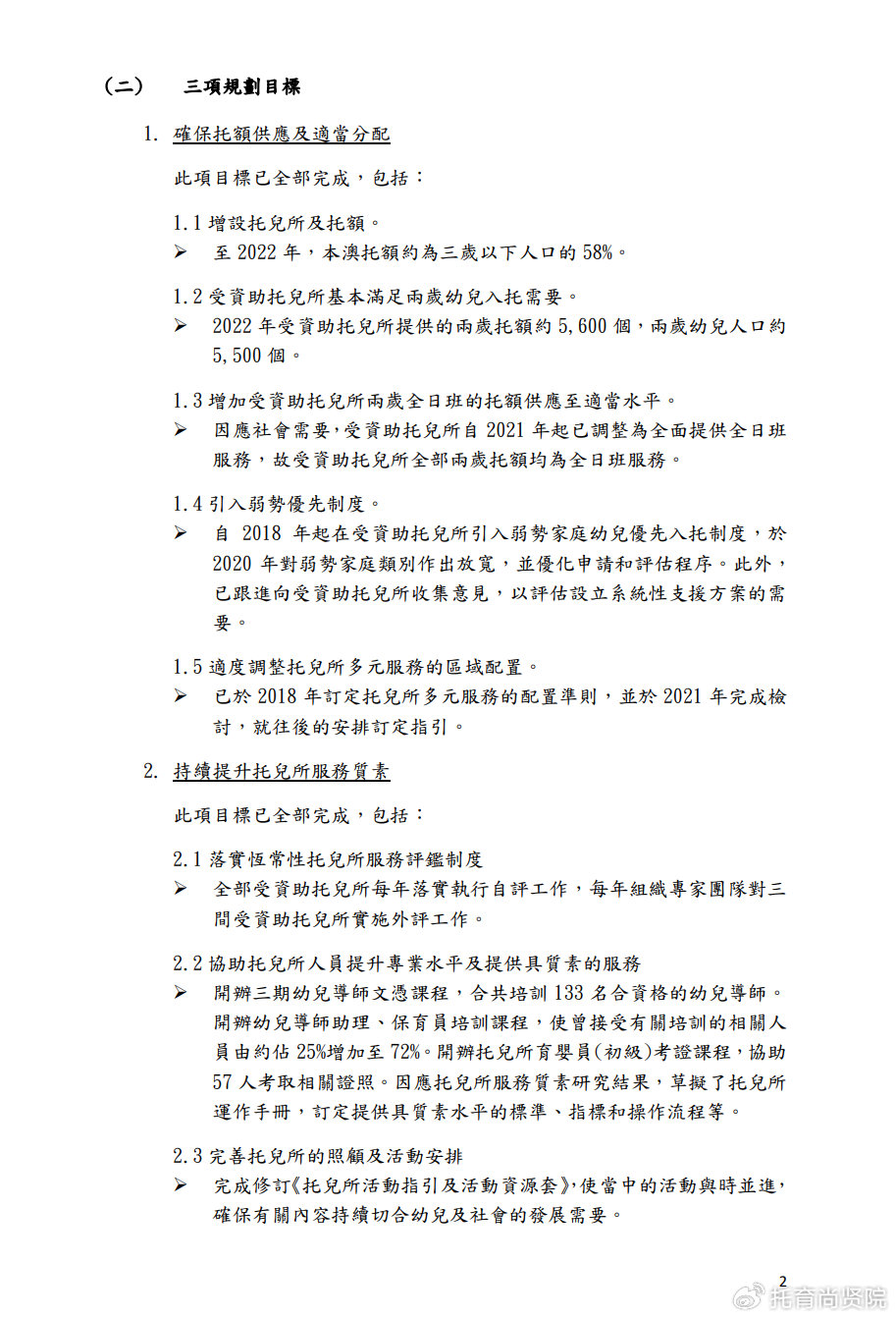 2025年澳门内部资料,澳门内部资料概览，走向繁荣的2025年