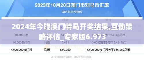 2025澳门今晚开特马开什么,澳门今晚开特马预测与探讨——以2025年为背景