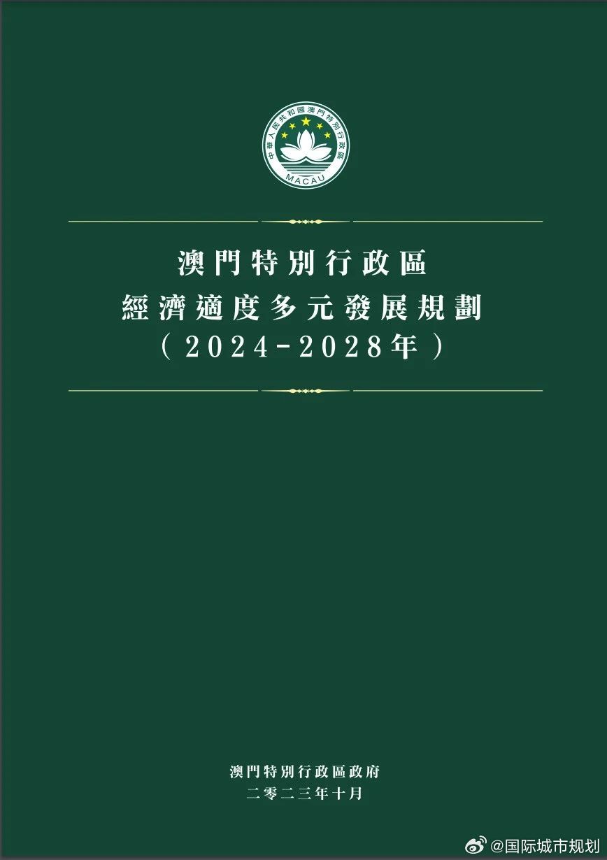 2025澳门精准正版资料,澳门正版资料的重要性与未来发展展望（2025年视角）