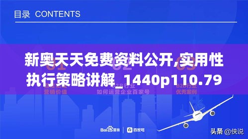 2025新奥天天免费资料,探索未来，2025新奥天天免费资料的展望与解析