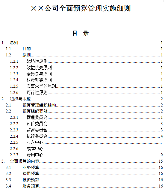 企业文化 第8页