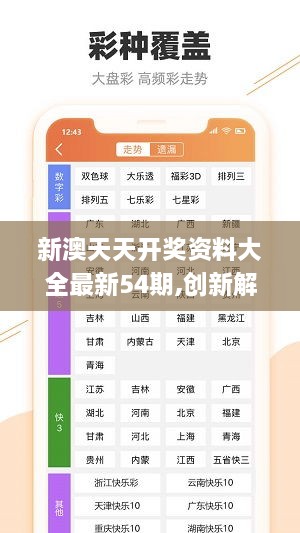 新澳免费资料库大全app,新澳免费资料库大全app，一站式学习与资源获取的新时代平台