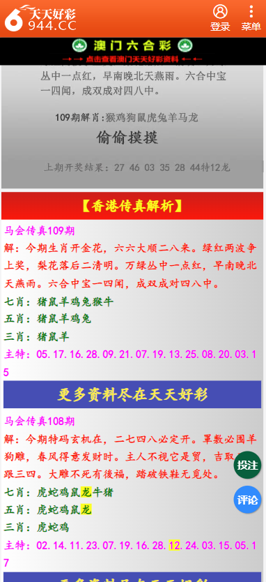 二四六天天彩资料大全网129期 02-07-15-19-25-46M：28,二四六天天彩资料大全网第129期，探索数字世界的奥秘与惊喜——从数字组合02-07-15-19-25-46M到神秘数字28的解读之旅