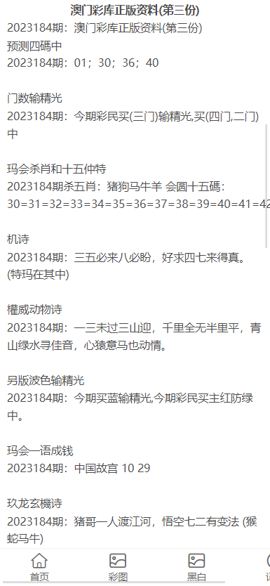 2023澳门正版全年免费资料010期 07-09-21-28-30-45H：17,探索澳门正版彩票资料，2023年全年免费资料解析——以第010期为例